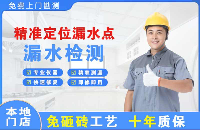 道孚精准测漏点